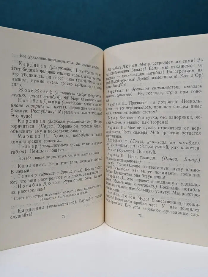 Маршал П...