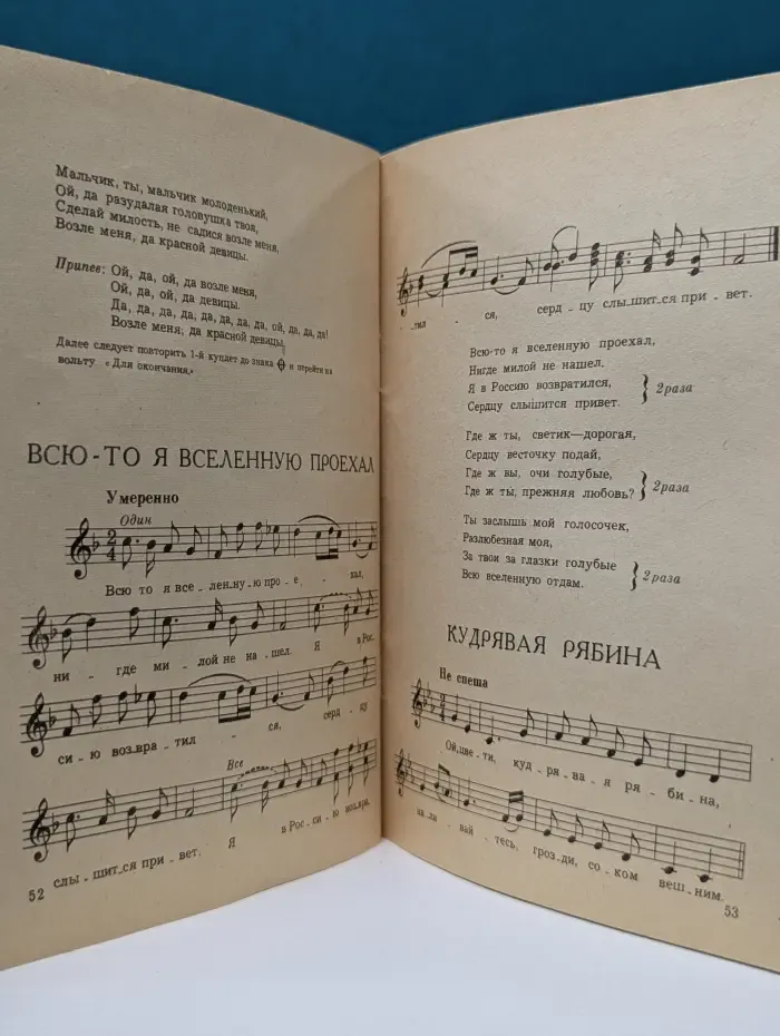 Русские народные песни. Песенник