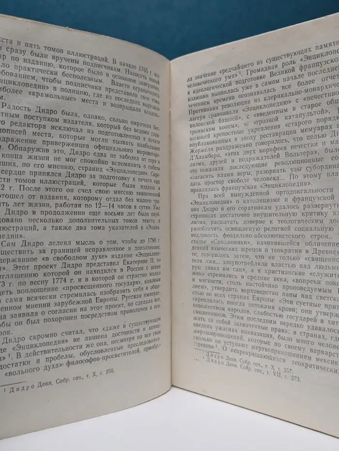 Новое в жизни, науке, технике. Научный атеизм. Выпуск № 4/1984. Атеистические взгляды Дени Дидро