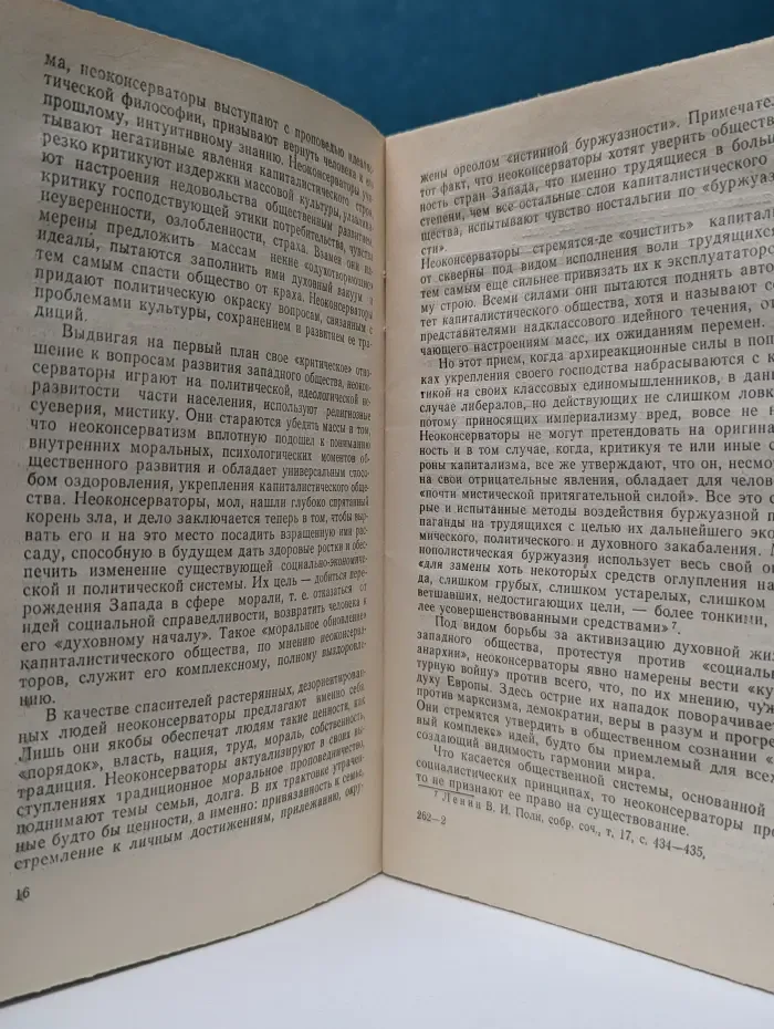 Новое в жизни, науке, технике. Выпуск № 5. Мистика и оккультизм на службе идеологов неоконсервативной волны