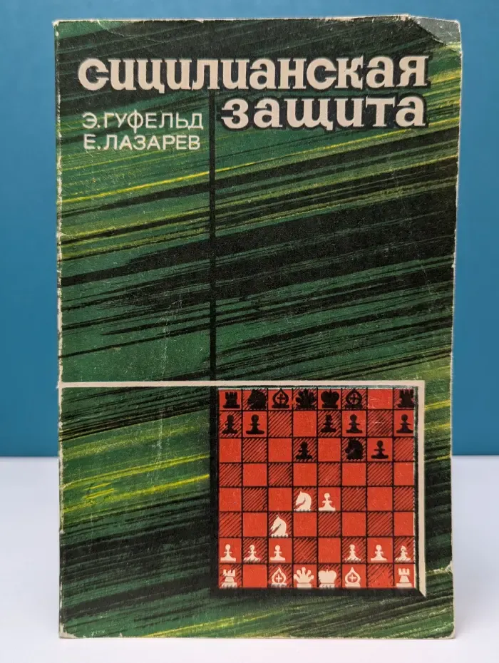 Сицилианская защита. Вариант дракона