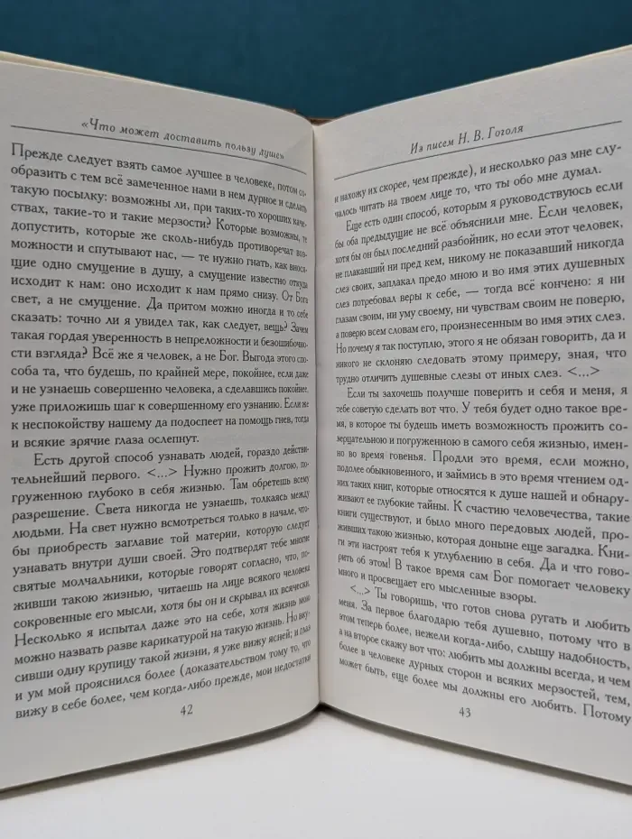 Из писем. Что может доставить пользу душе