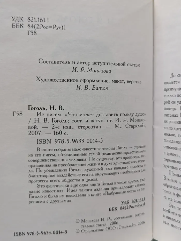 Из писем. Что может доставить пользу душе