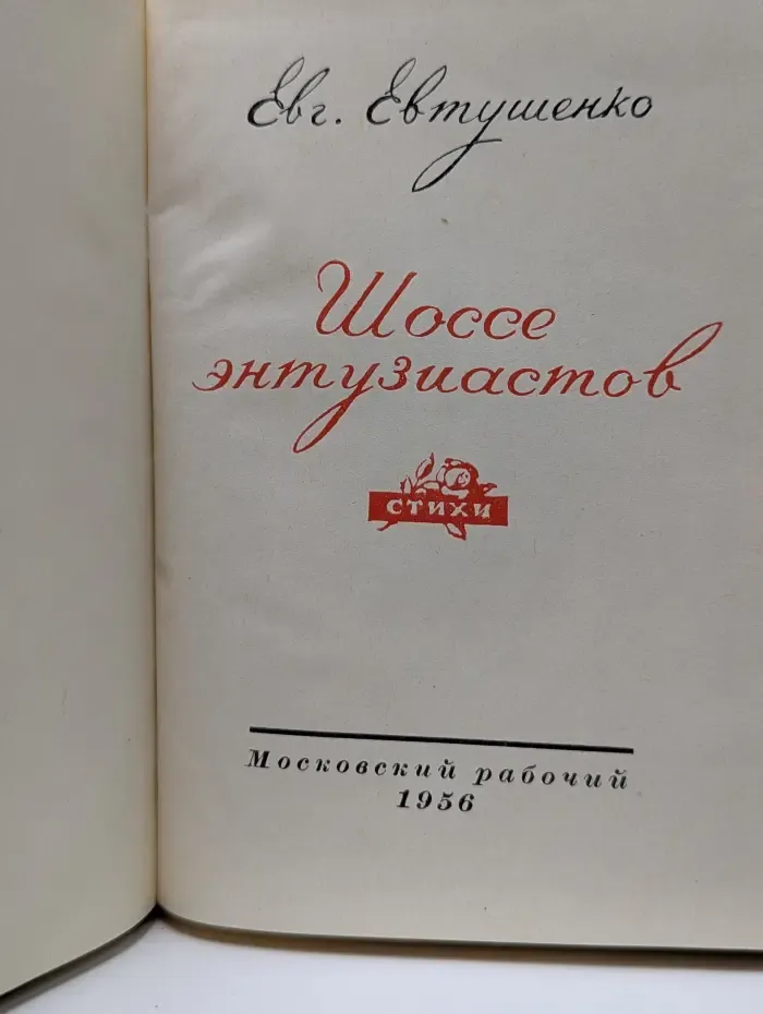 Шоссе энтузиастов