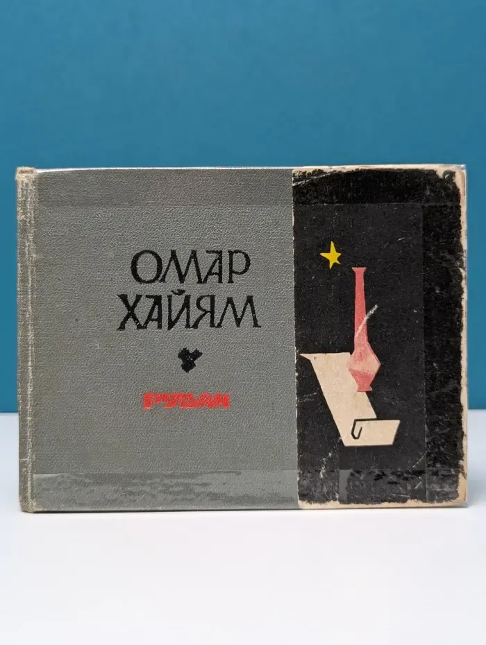 Рубаи