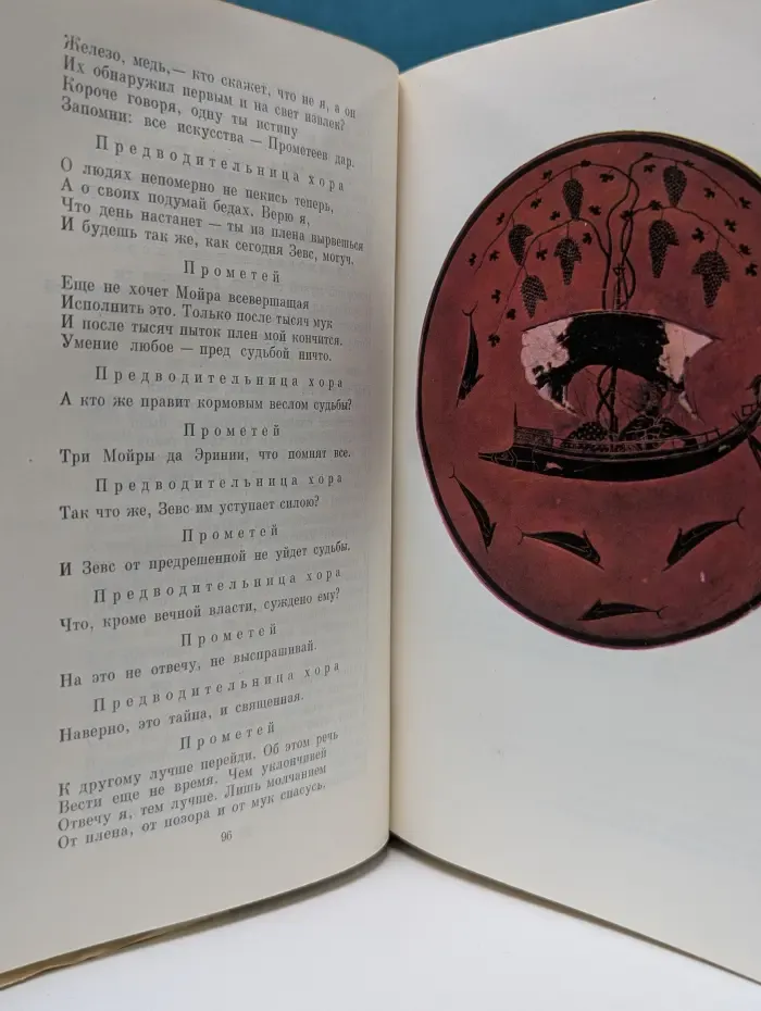 Библиотека Всемирной Литературы. Античная драма