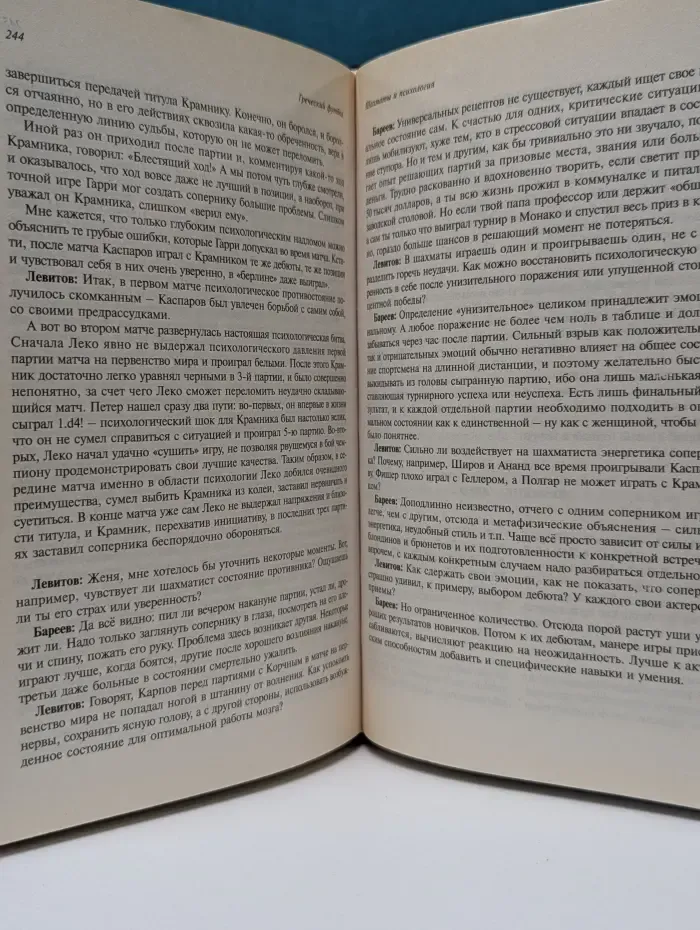 Великие шахматисты мира. Записки секунданта