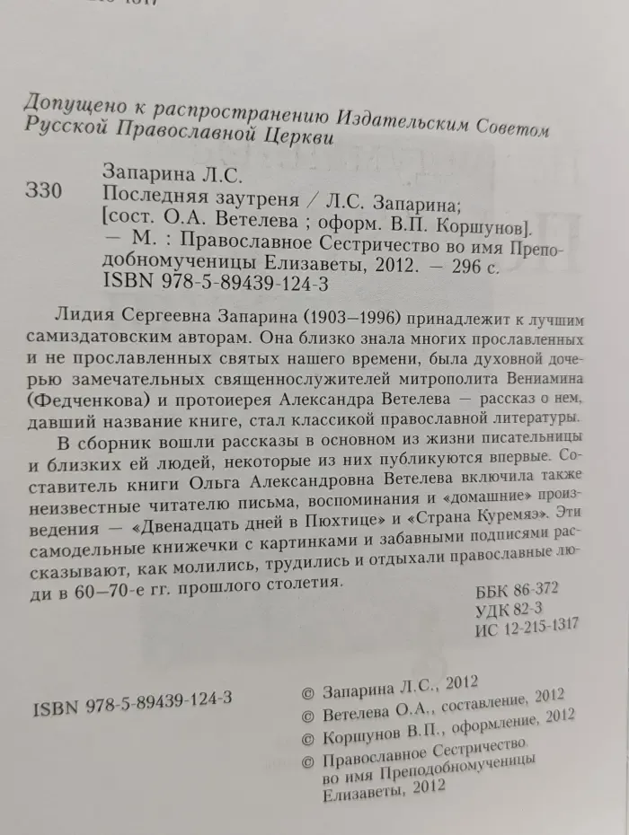 Последняя заутреня