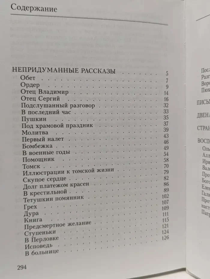 Последняя заутреня