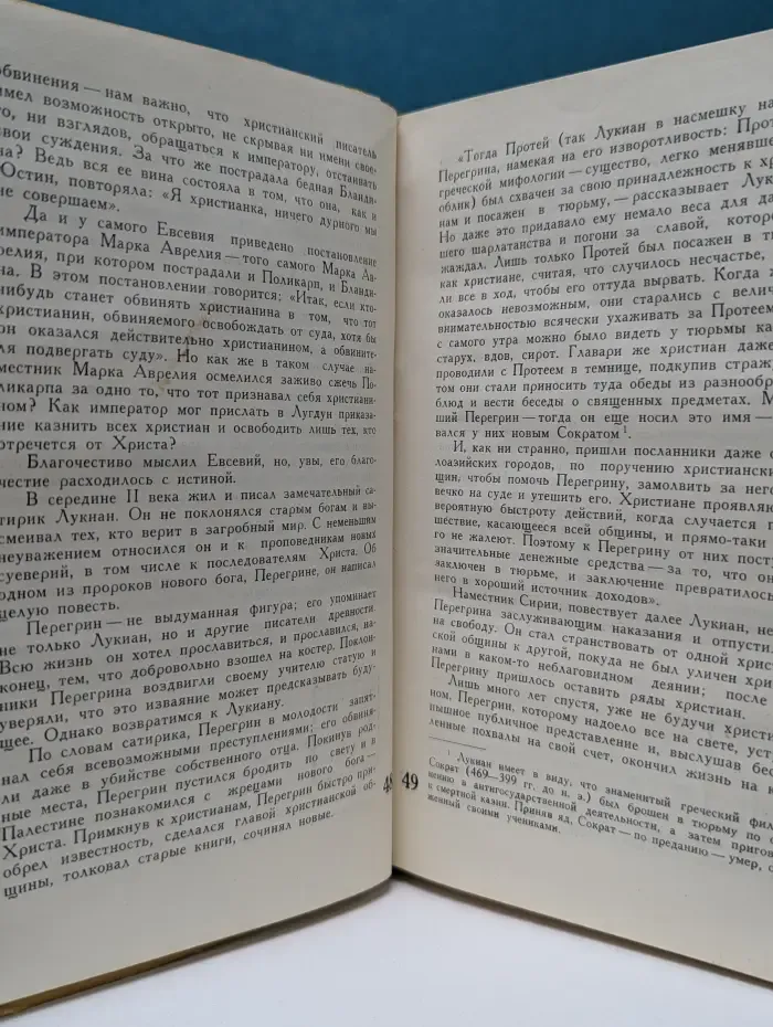 От Христа к Константину