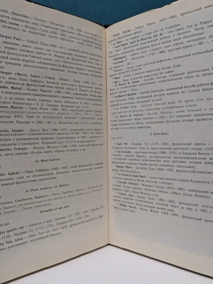 Читаем по-французски. Памятники Парижа