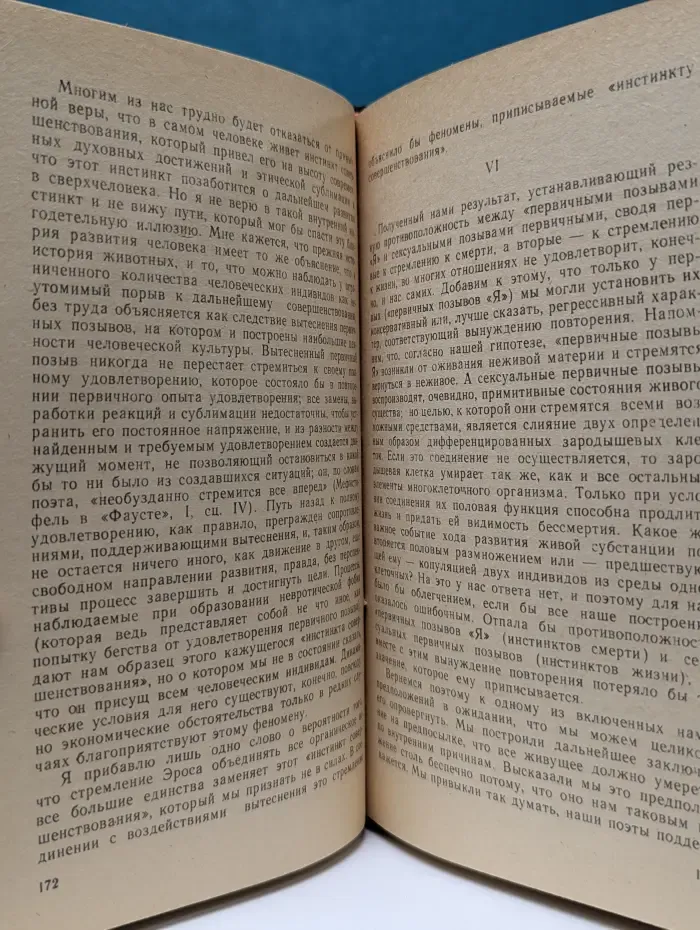 Я и Оно. Труды разных лет. Книга 1