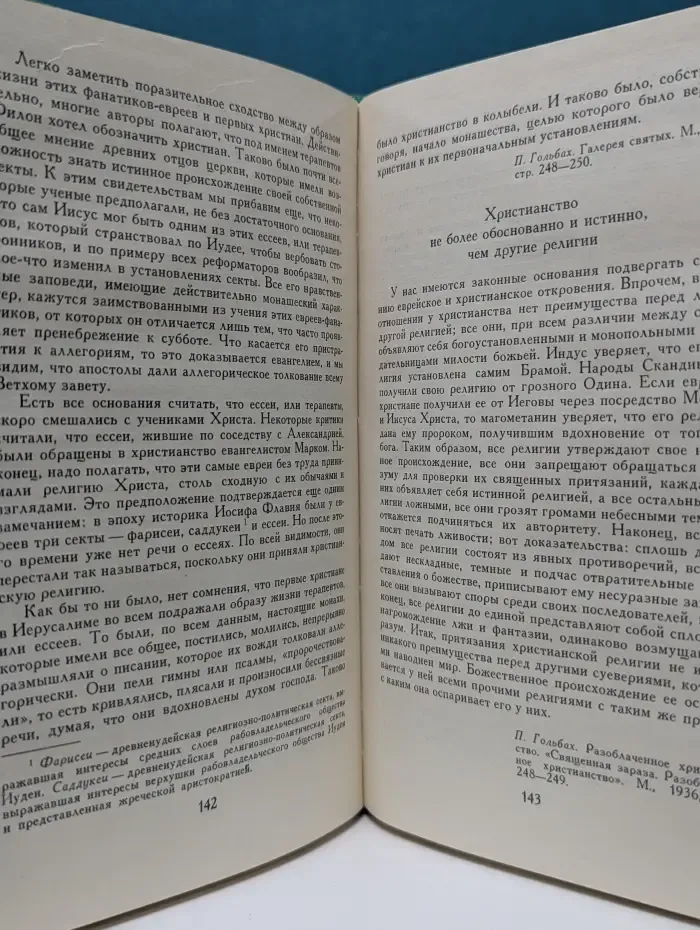 Да скроется тьма! Французские материалисты XVIII века об атеизме, религии, церкви