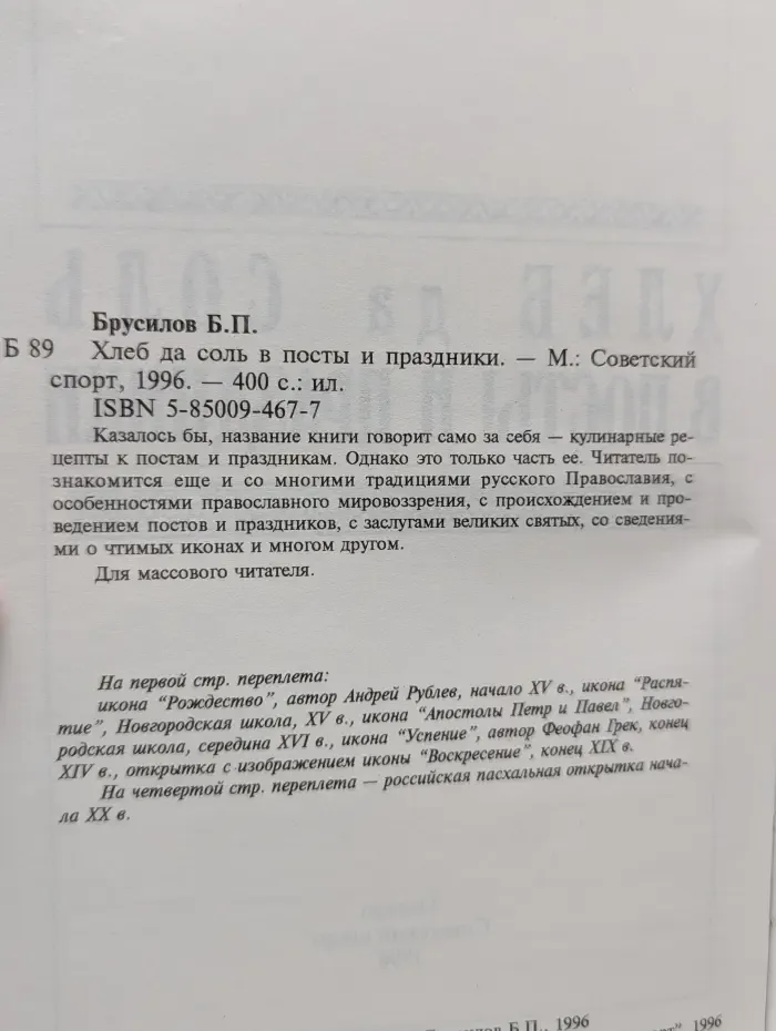 Хлеб да соль в посты и праздники