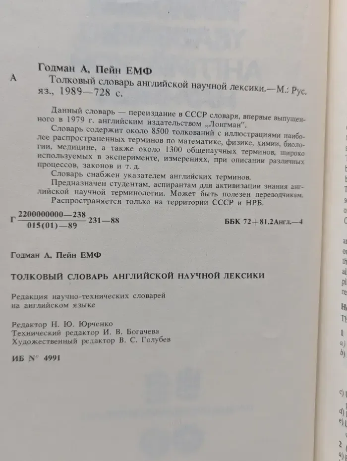 Longman dictionary of scientific usage. Толковый словарь английской научной лексики