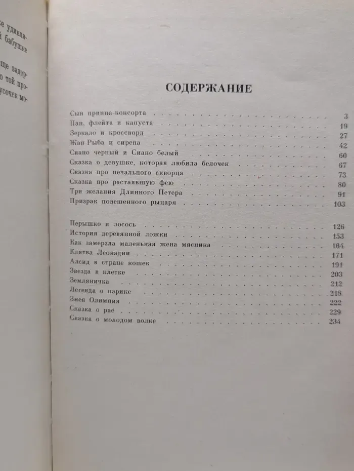 К. Пино. Сказки
