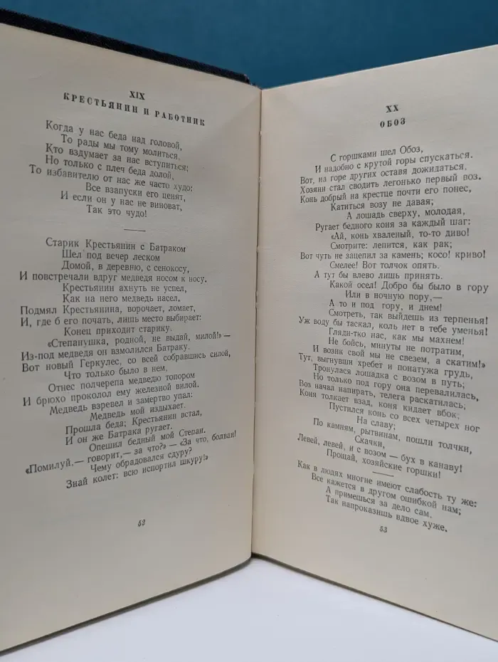И. А. Крылов. Сочинения в 2 томах. Том 2