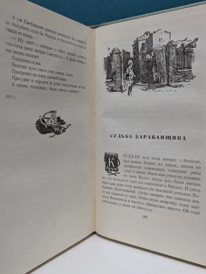 Аркадий Гайдар. Собрание сочинений в 4 томах. Том 2