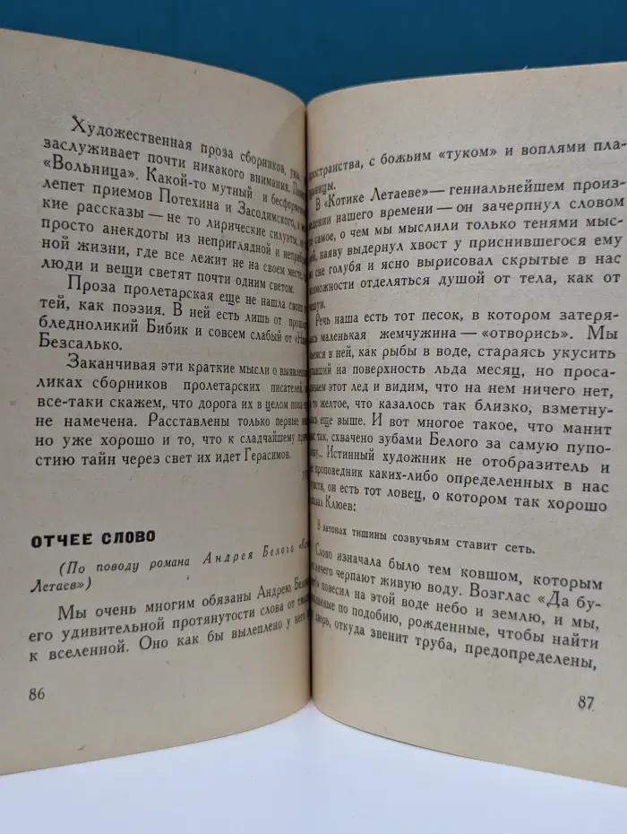 Отчее слово