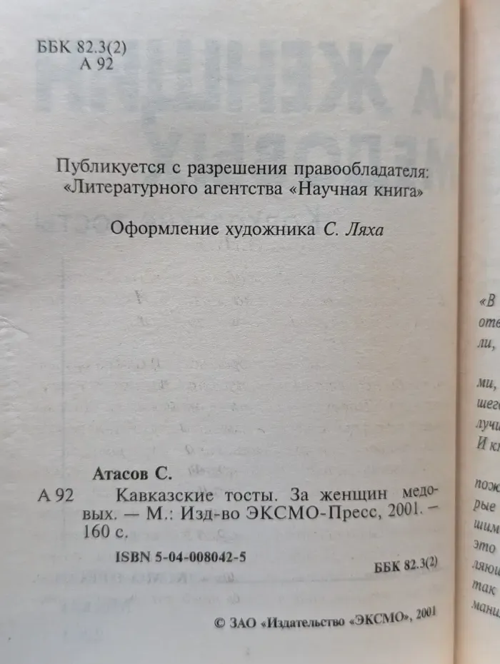 Кавказские тосты. За женщин медовых