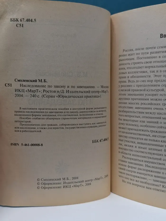Юридическая практика. Наследование по закону и по завещанию