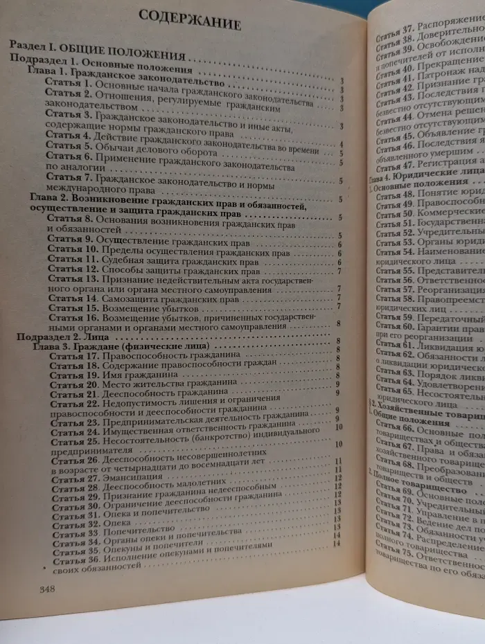 Гражданский кодекс Российской Федерации. Части I, II и III