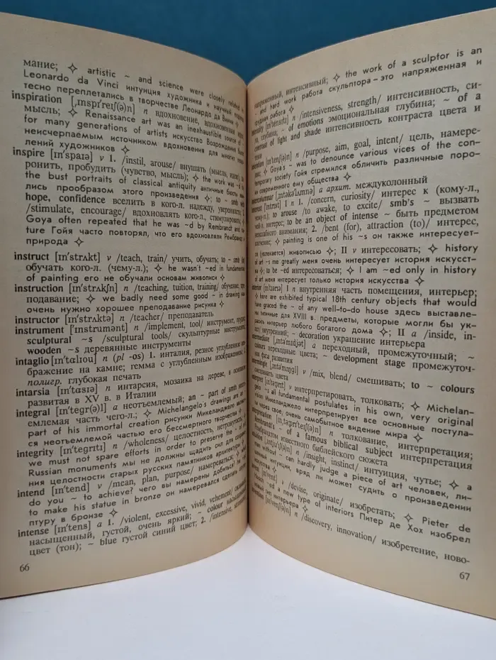 Учебный англо-русский словарь-справочник для вузов искусств
