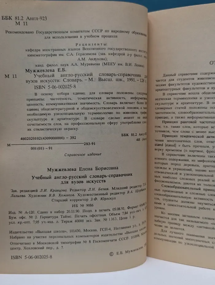Учебный англо-русский словарь-справочник для вузов искусств
