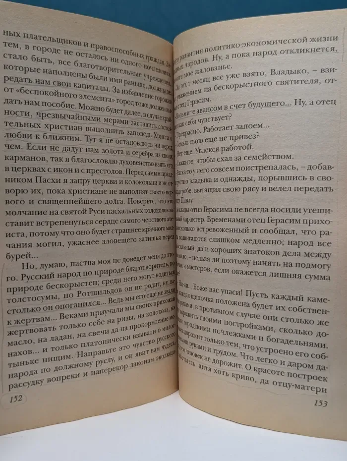 Архиерей. Повесть о подлинном христианском служении