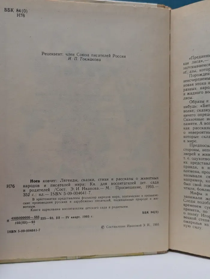 Ноев ковчег