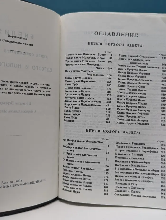 Библия. Книги священного писания Ветхого и Нового завета