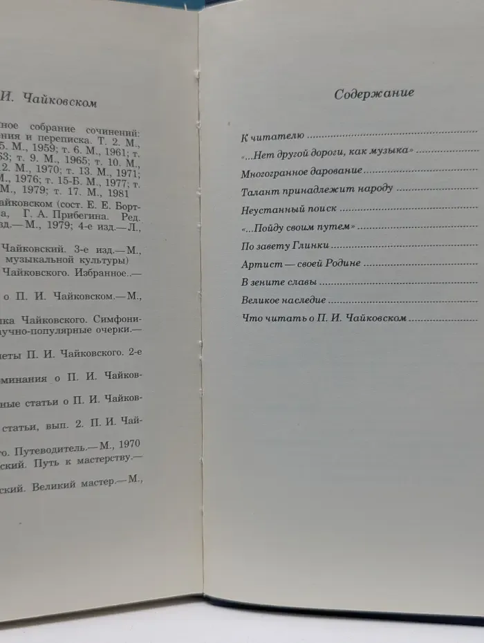 Петр Ильич Чайковский