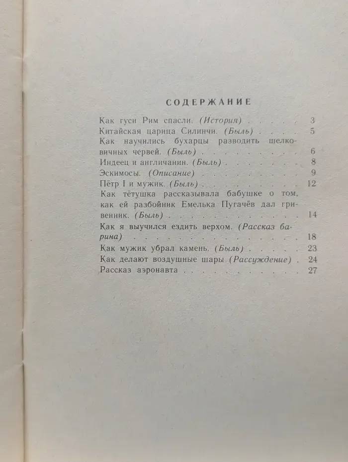 Читаем сами. Как гуси Рим спасли