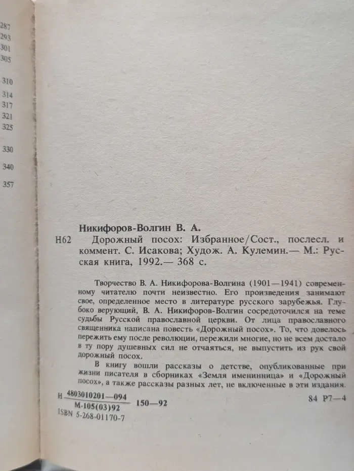 Дорожный посох. Избранное