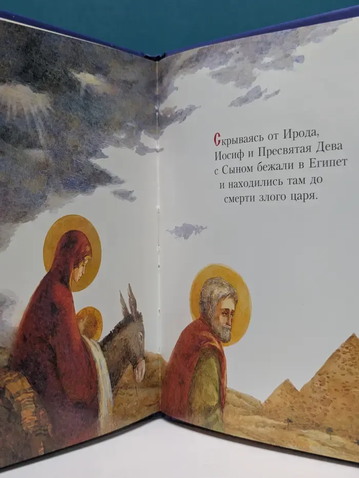 О Рождестве Христовом