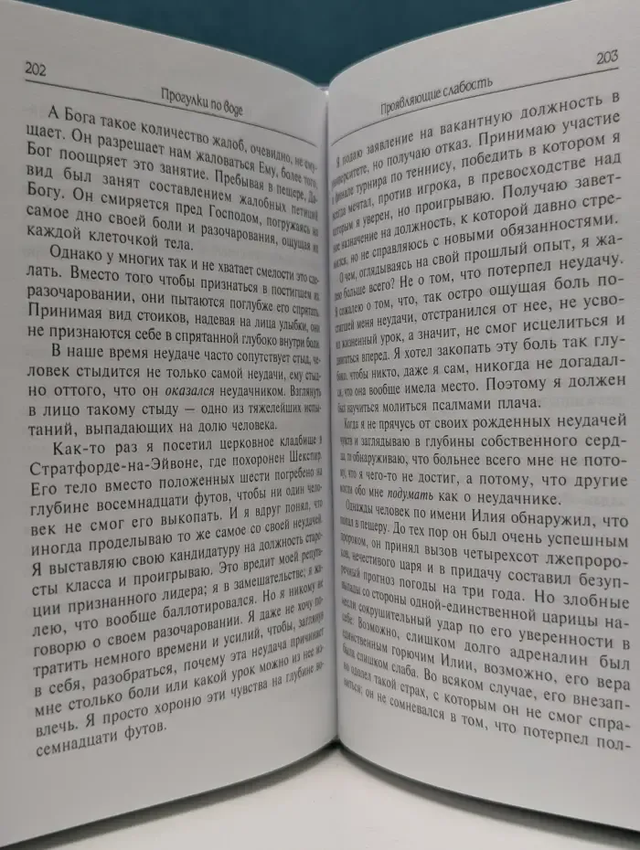 Новый человек. Прогулки по воде