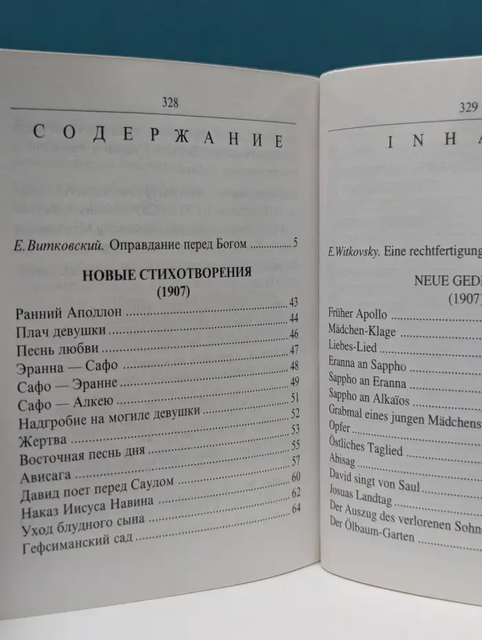 Р. Рильке. Новые стихотворения