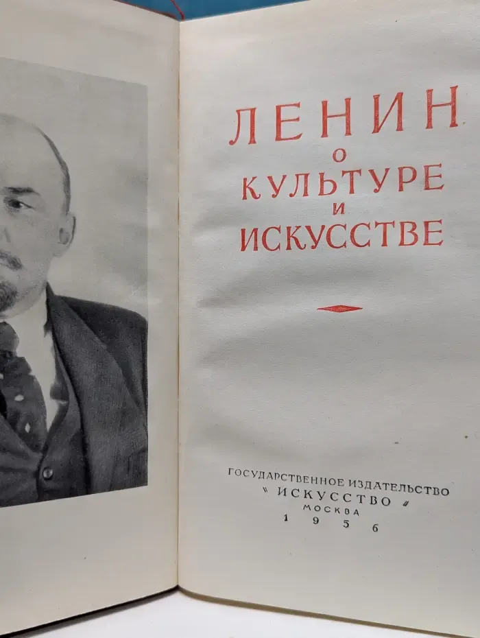 Ленин о культуре и искусстве