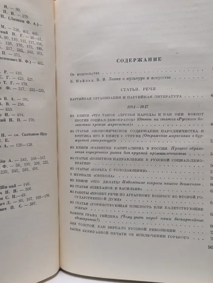 Ленин о культуре и искусстве