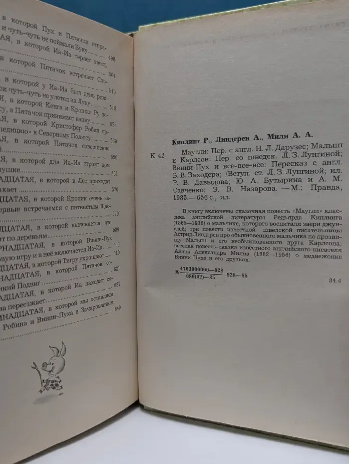 Маугли. Малыш и Карлсон. Винни-Пух и все-все-все