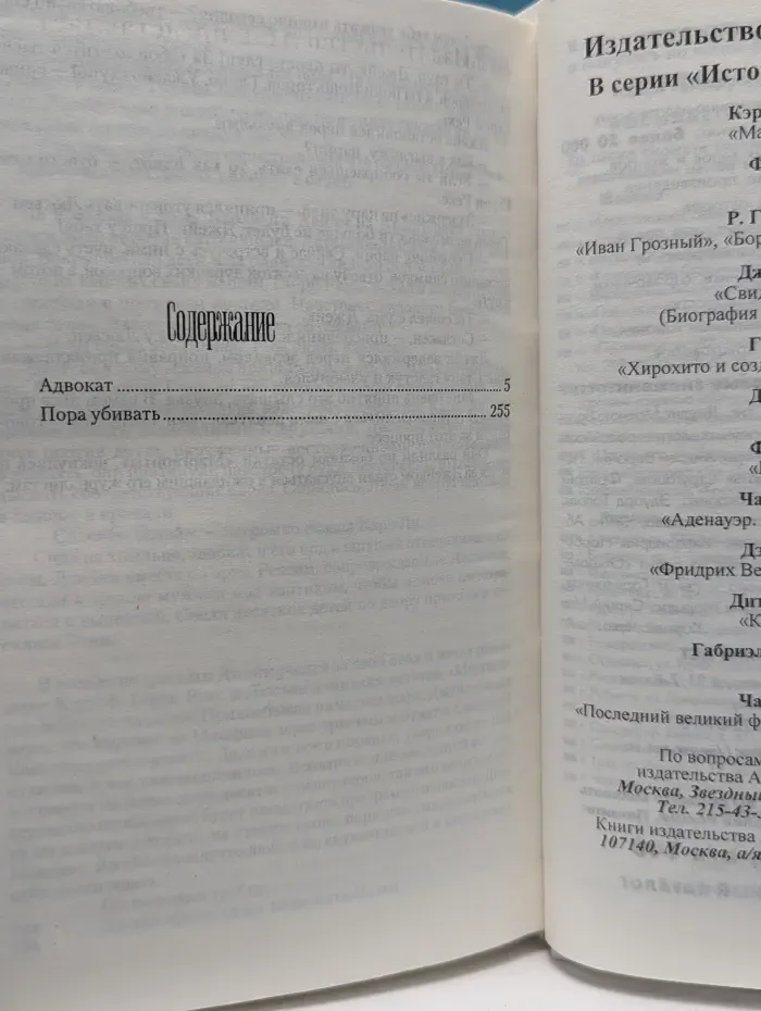 Адвокат. Пора убивать