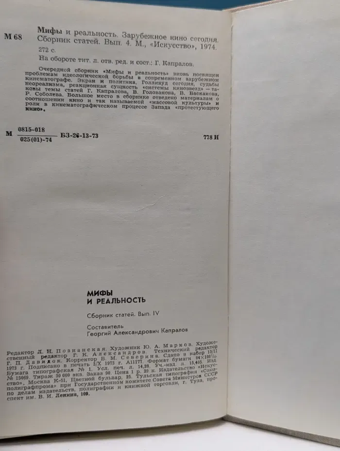 Мифы и реальность. Зарубежное кино сегодня. Сборник статей. Выпуск № 4