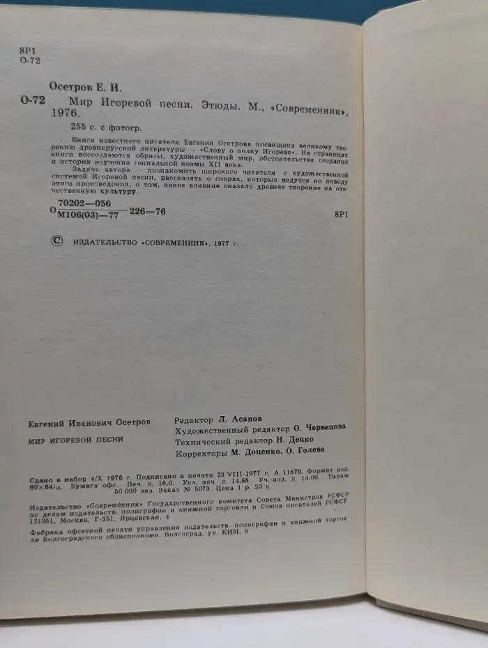 Библиотека Любителям российской словесности. Мир Игоревой песни