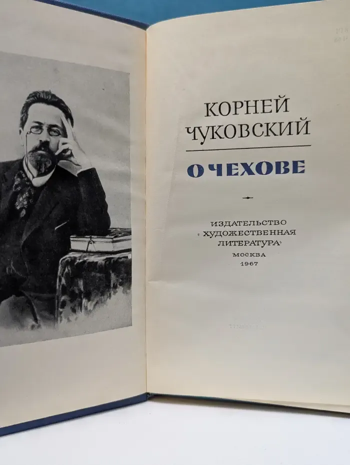 О Чехове