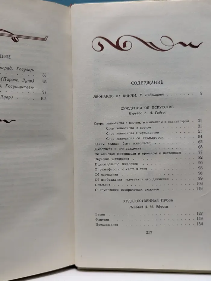 Леонардо да Винчи. Избранное