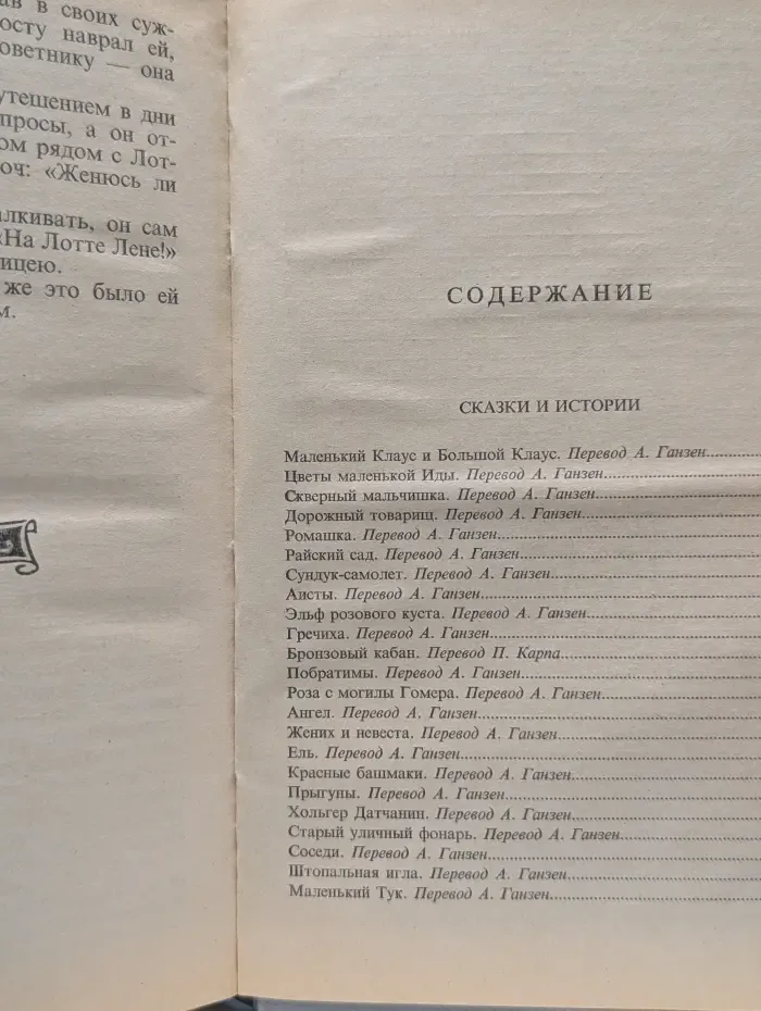 Мир сказок. Ганс Христиан Андерсен. Сказки и истории