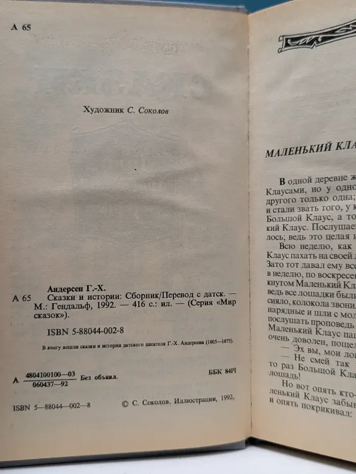 Мир сказок. Ганс Христиан Андерсен. Сказки и истории