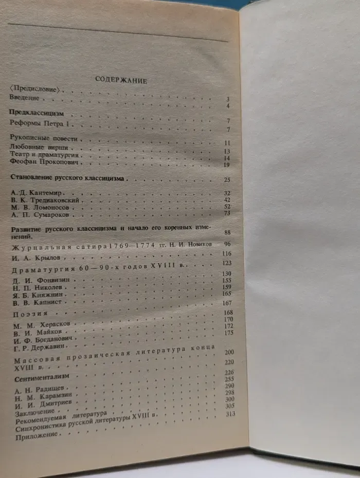 История русской литературы XVIII века