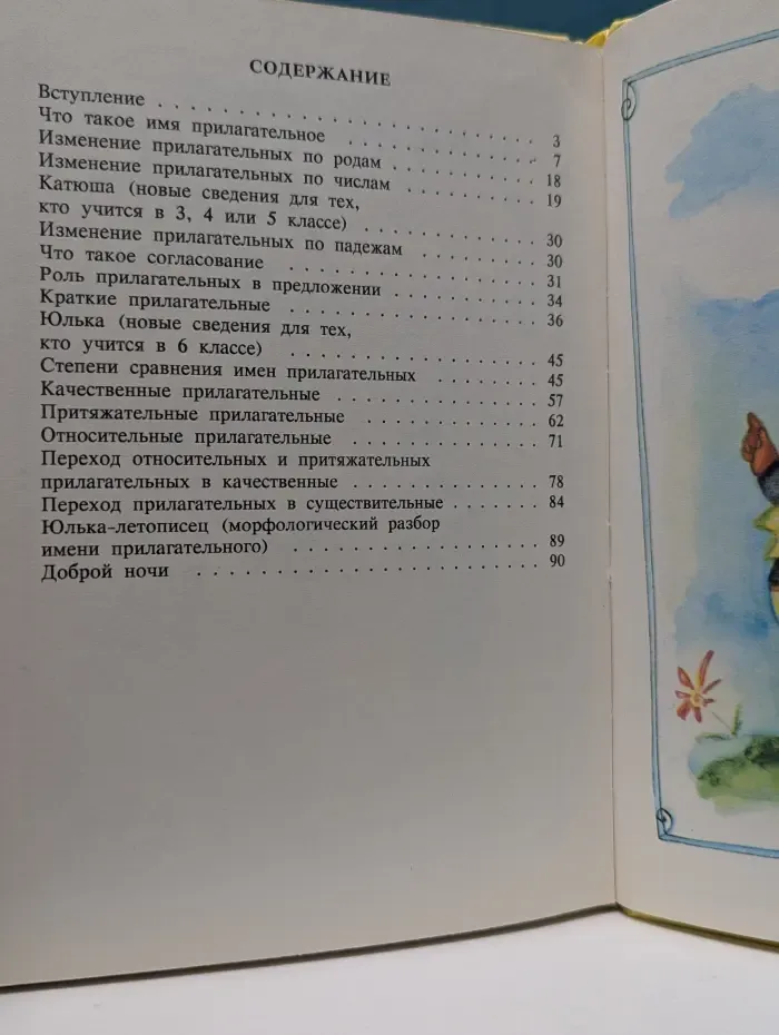 Доброе утро, имя прилагательное! Выпуск № 2