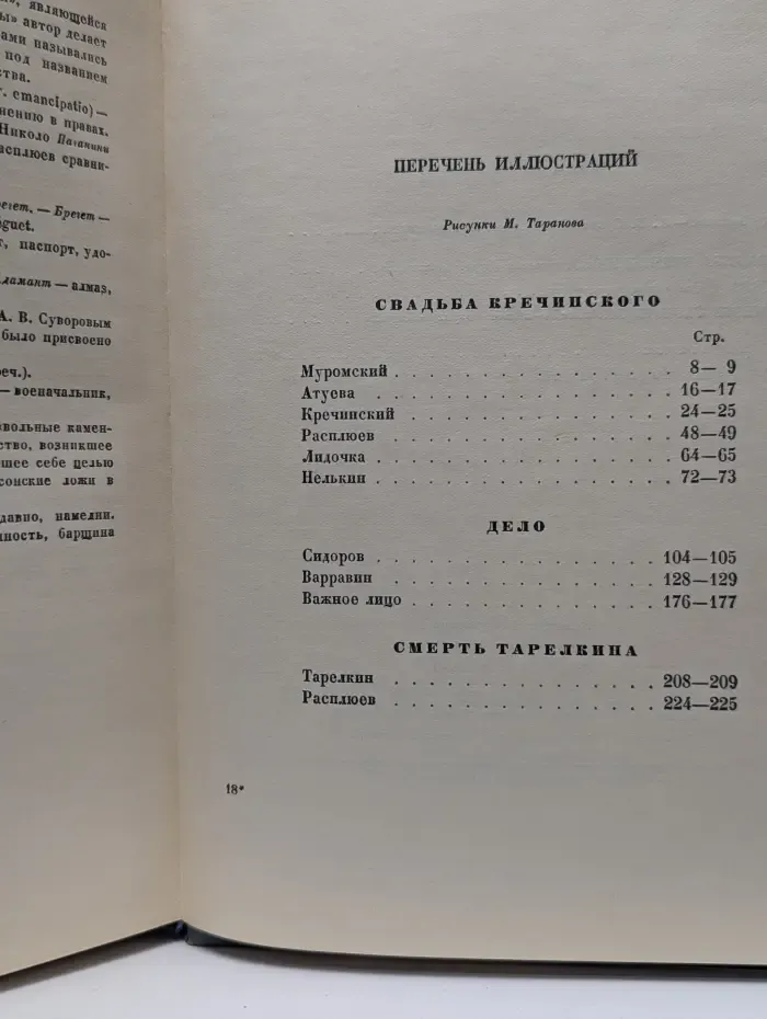 Трилогия. Свадьба Кречинского. Дело. Смерть Тарелкина